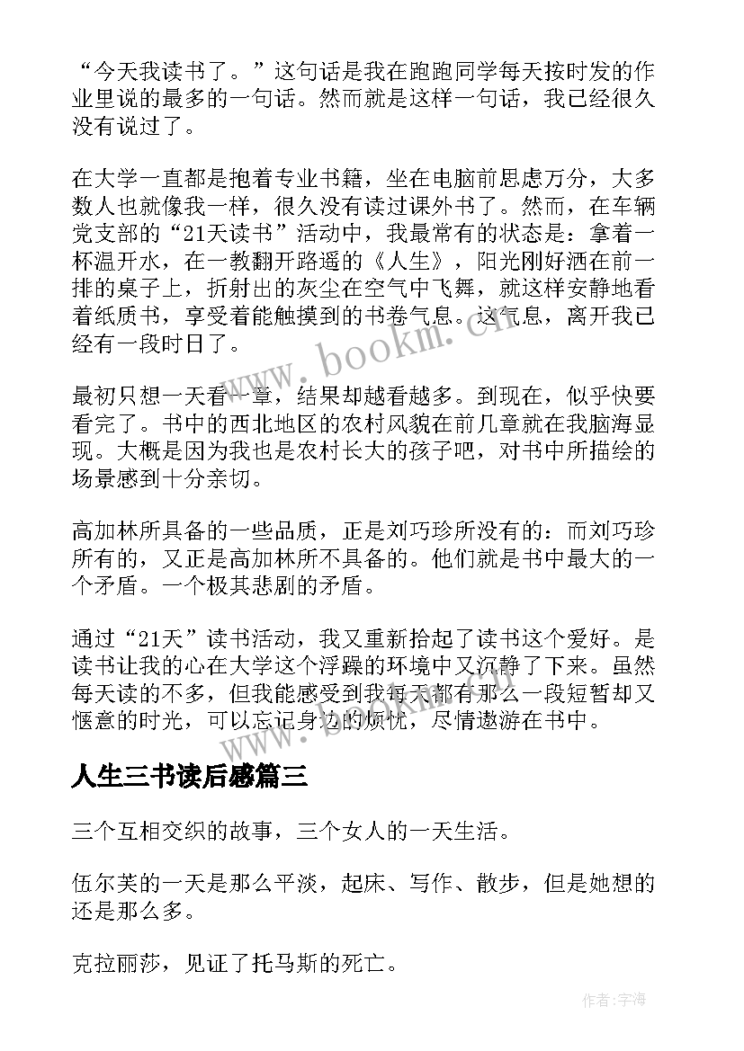 人生三书读后感(精选5篇)