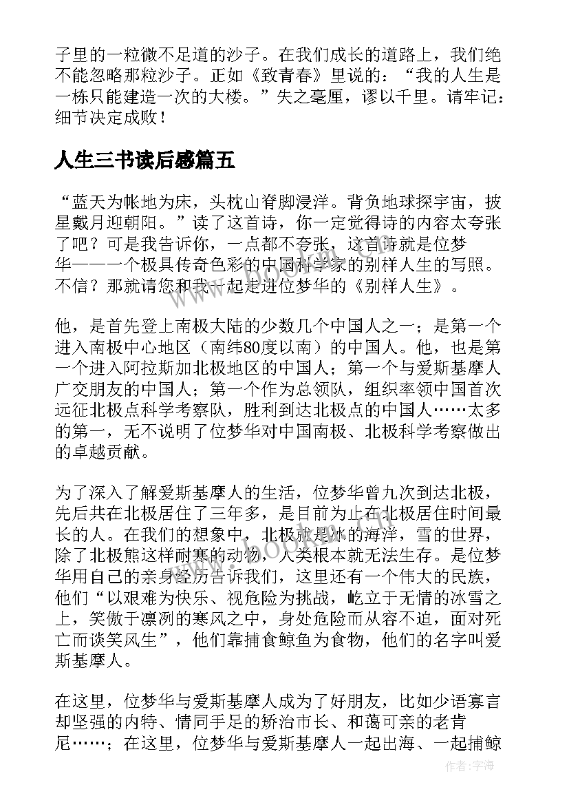 人生三书读后感(精选5篇)