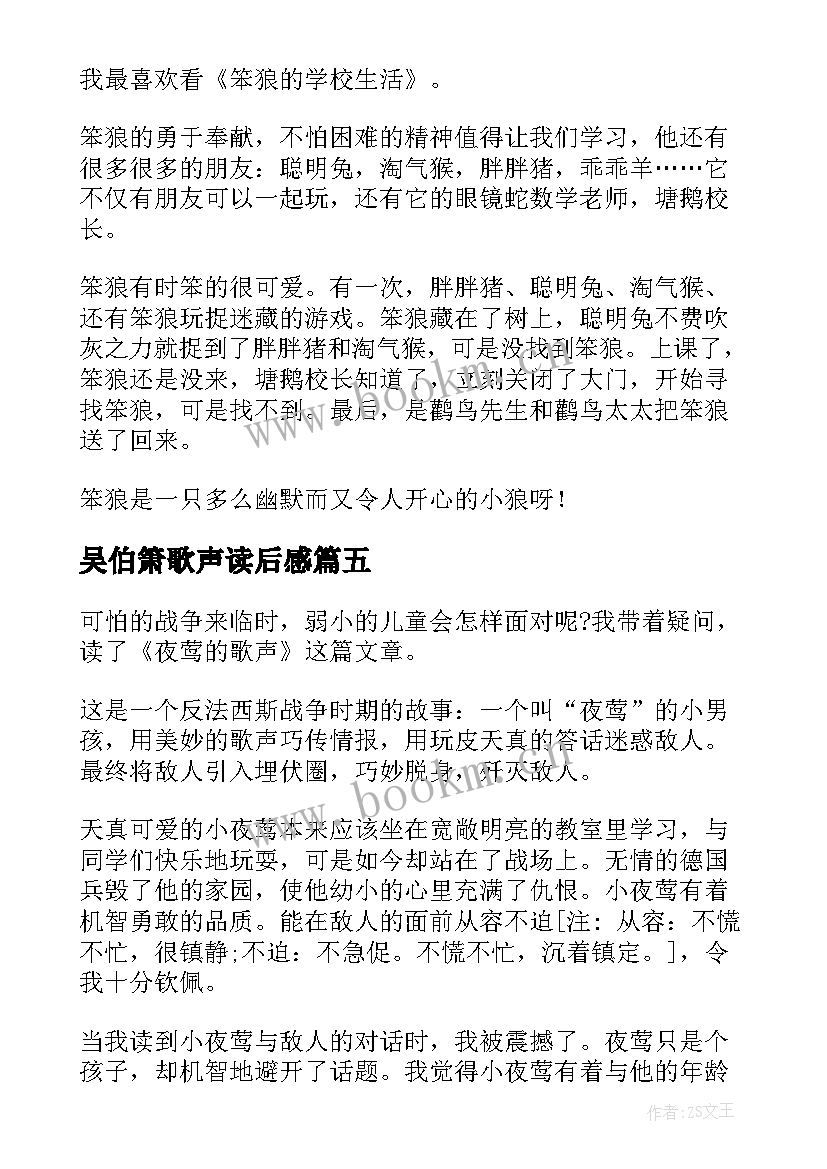 2023年吴伯箫歌声读后感 雪人的歌声读后感(大全7篇)