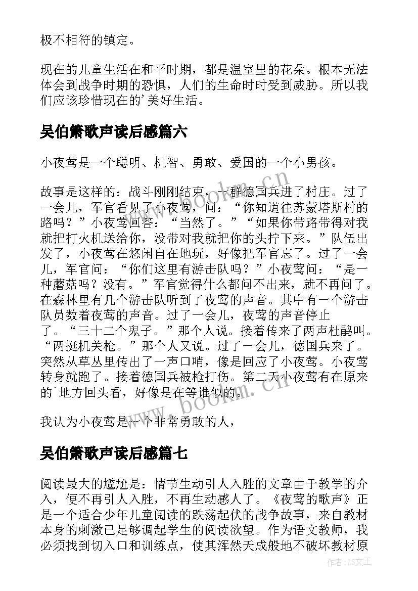 2023年吴伯箫歌声读后感 雪人的歌声读后感(大全7篇)