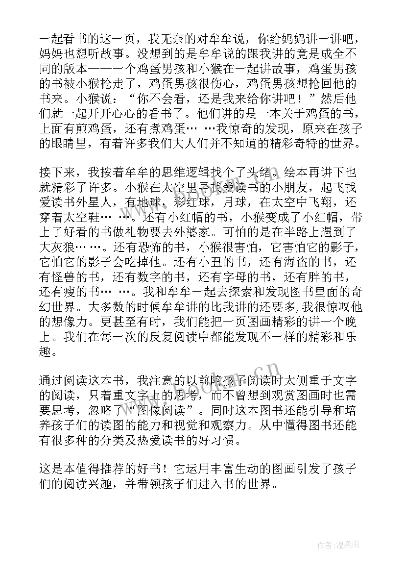 我喜欢读后感(模板5篇)