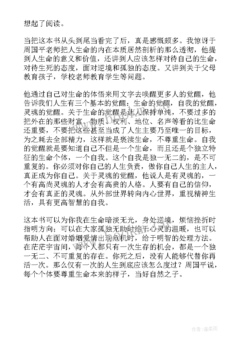 我喜欢读后感(模板5篇)