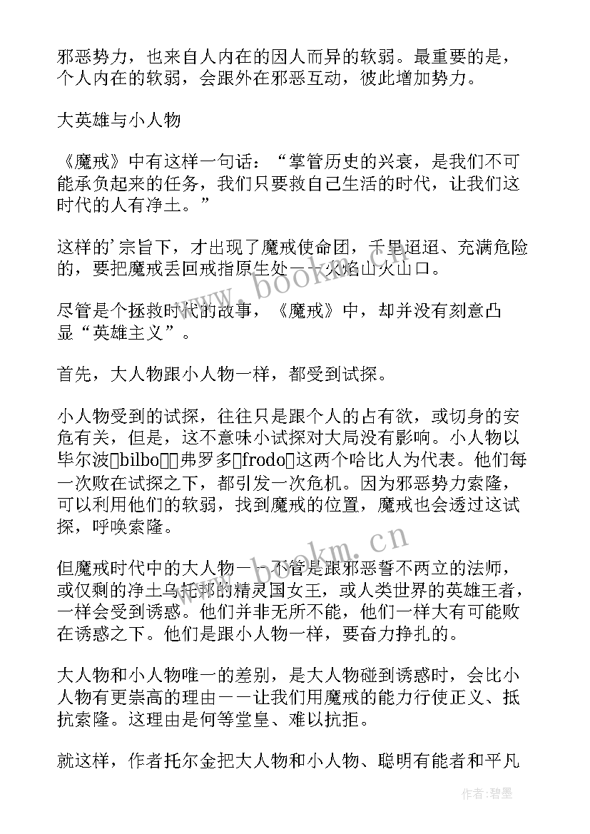 2023年魔戒的读后感 魔戒再现读后感(汇总5篇)