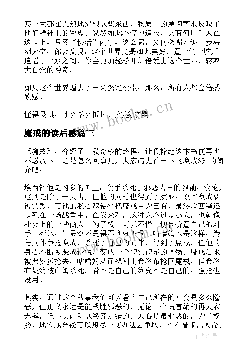 2023年魔戒的读后感 魔戒再现读后感(汇总5篇)