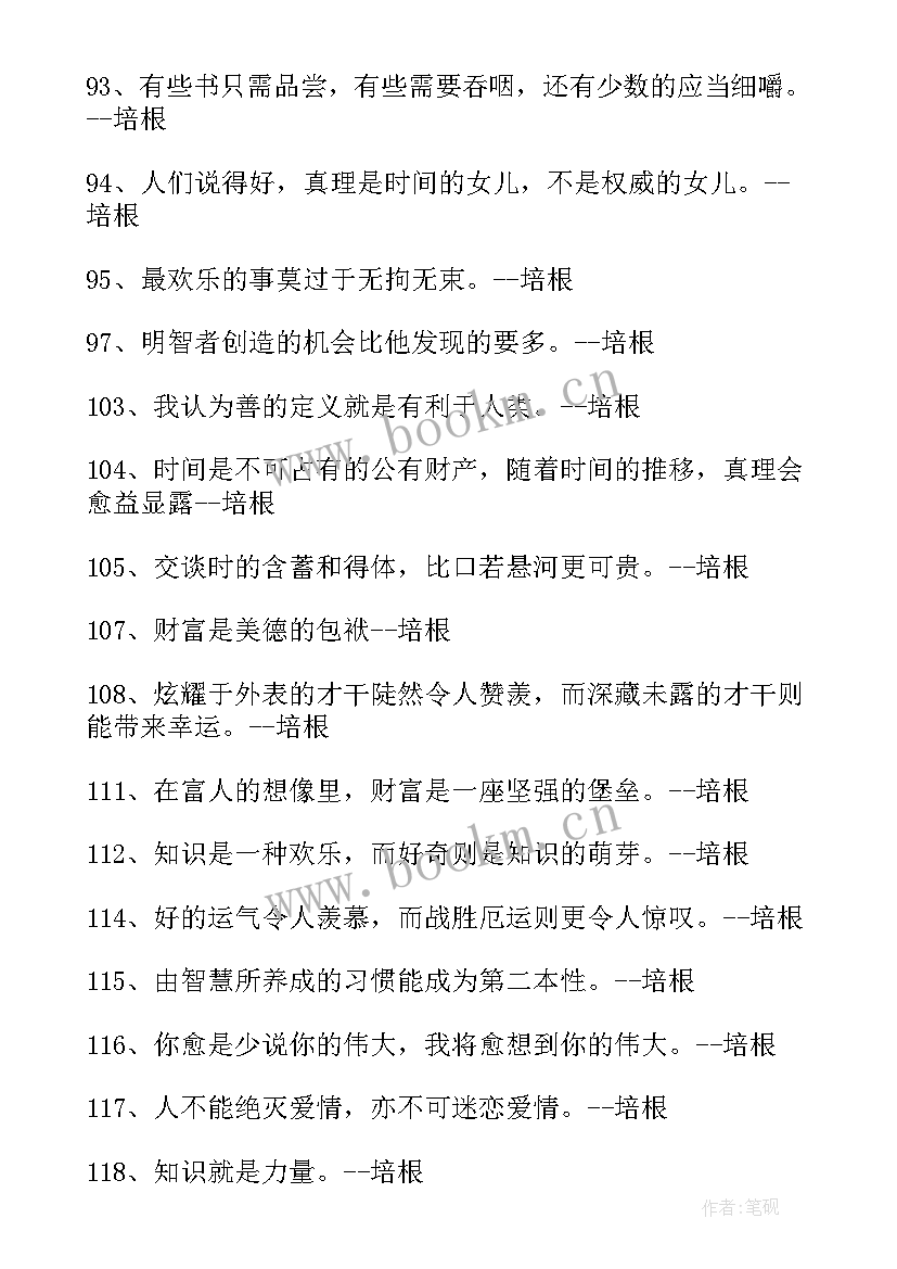 最新读后感的名言名句(模板5篇)