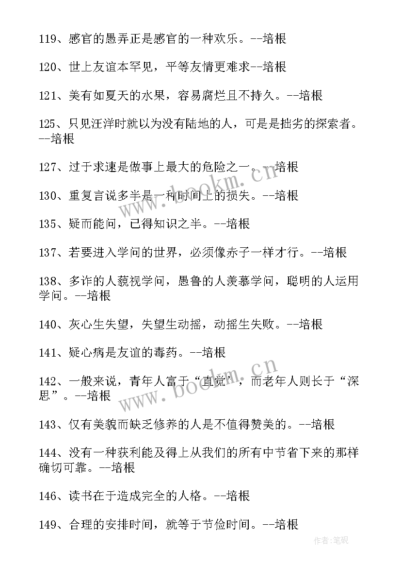 最新读后感的名言名句(模板5篇)