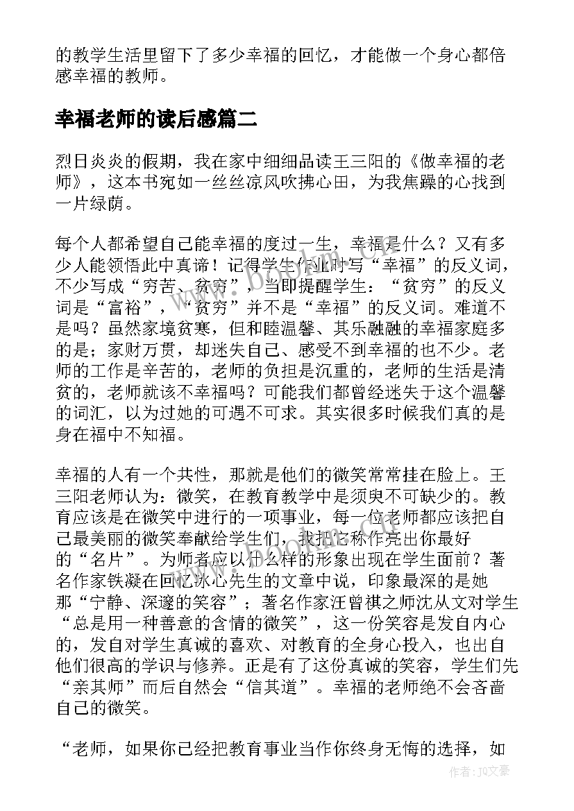 幸福老师的读后感(优秀5篇)