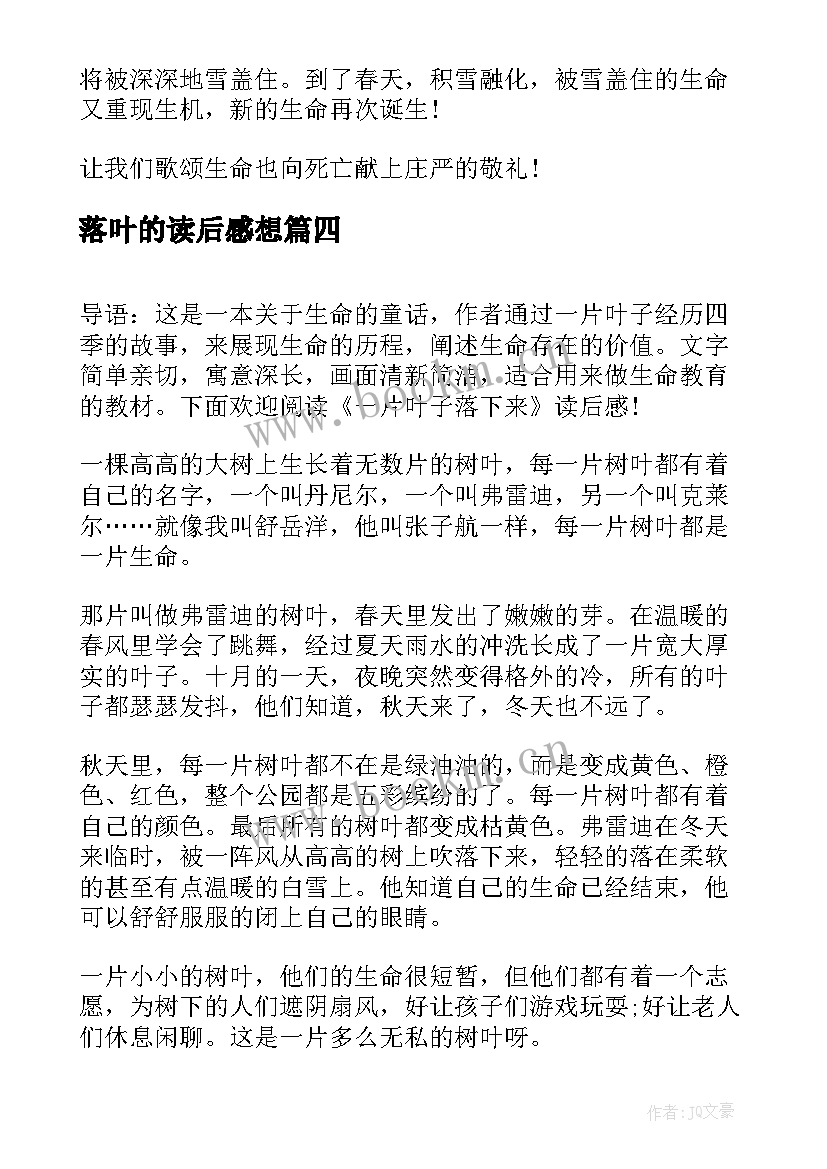 2023年落叶的读后感想(实用8篇)