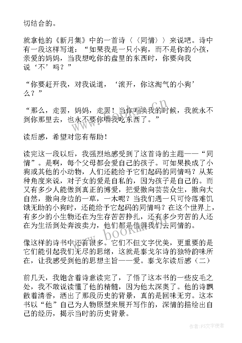 泰戈尔之问 泰戈尔读后感(大全5篇)