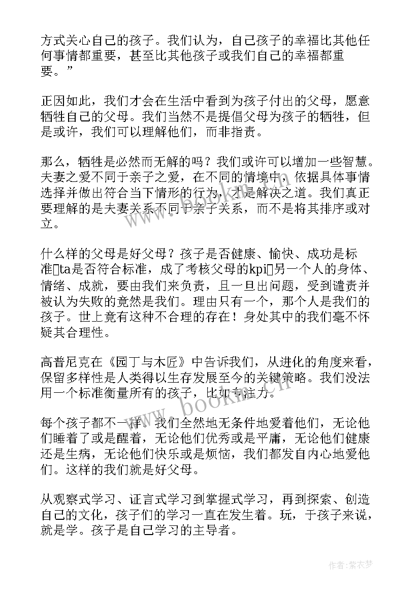 园丁集读书笔记(模板5篇)