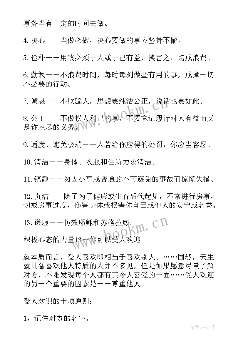 2023年种子的力量读后感(优秀8篇)