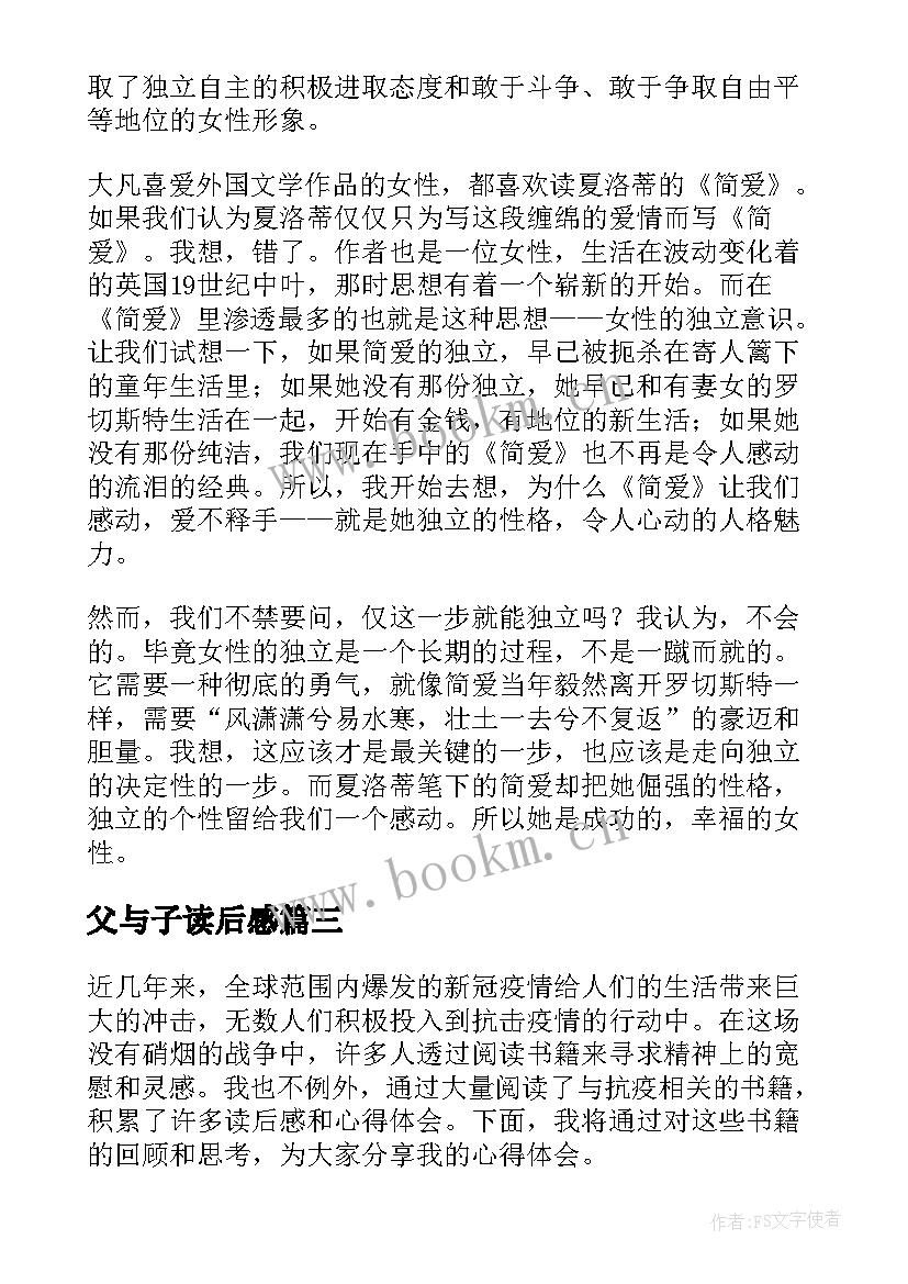 父与子读后感 读后感随写读后感(汇总7篇)