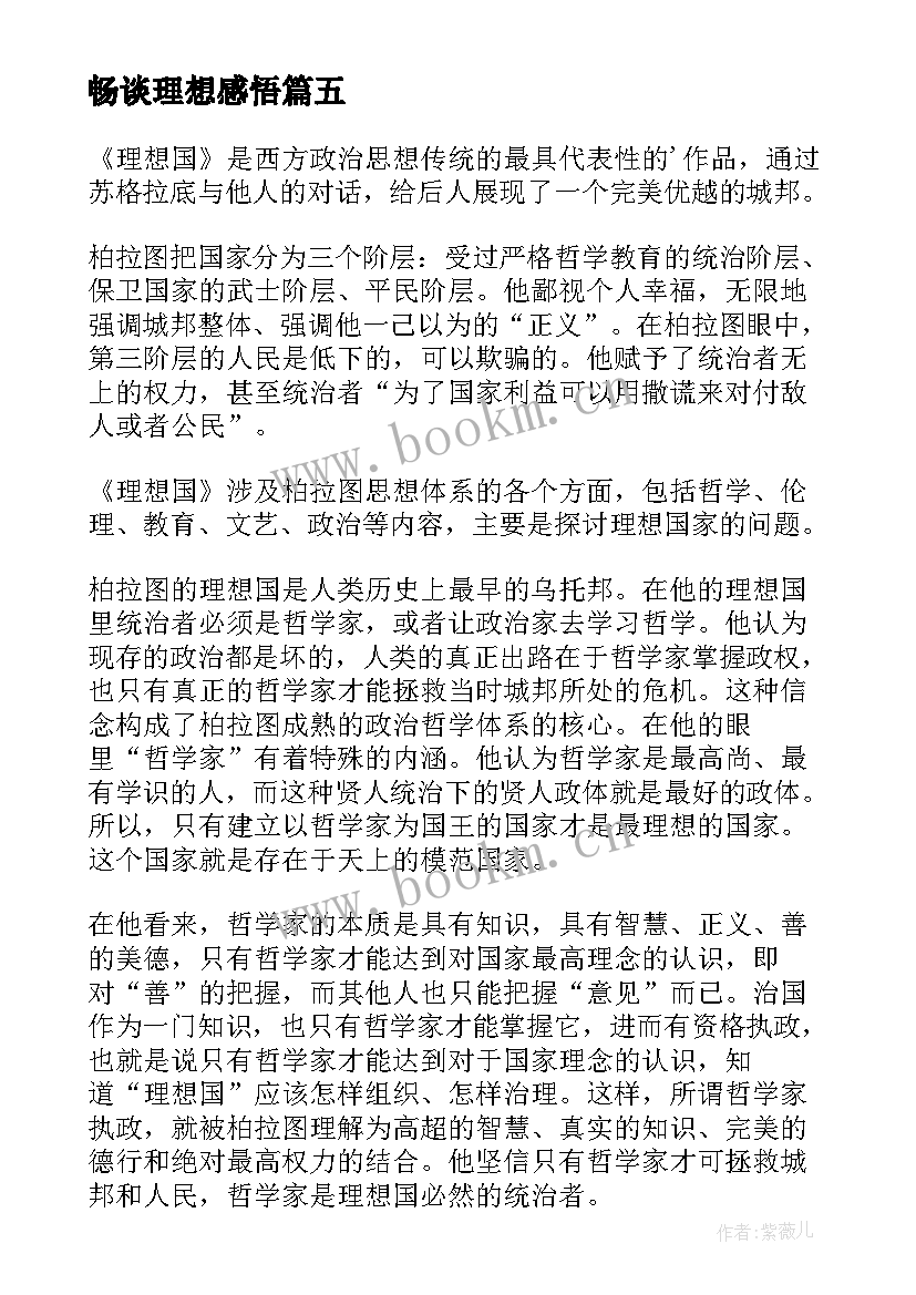 2023年畅谈理想感悟(优质9篇)