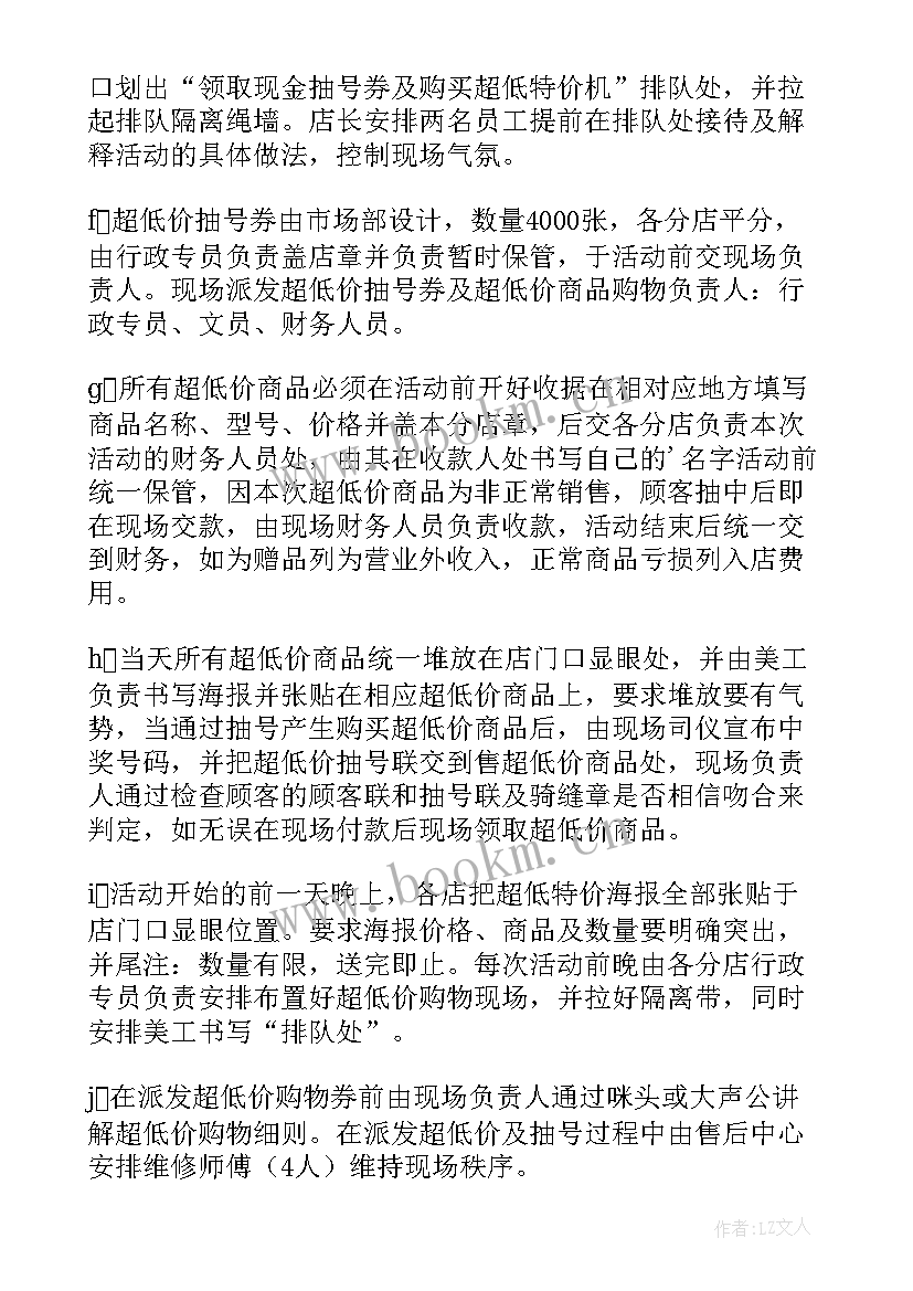 2023年电商促销方案 电商促销活动方案(精选5篇)