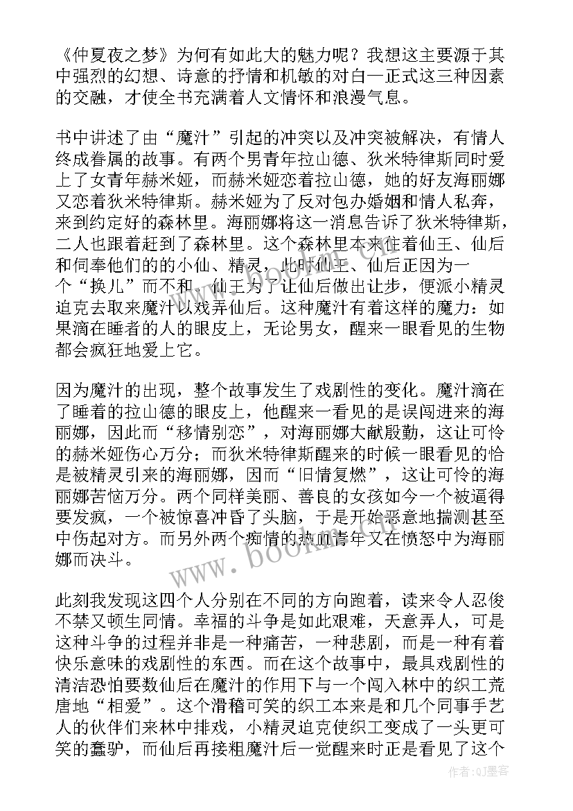 2023年夜猫的城市读后感 仲夏夜之梦读后感(优质5篇)