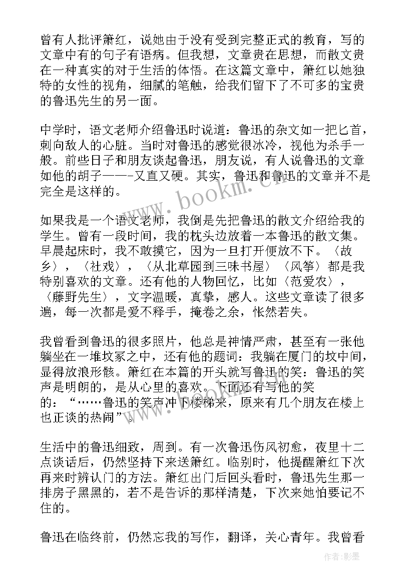 鲁迅先生的读后感 回忆鲁迅先生读后感(精选7篇)