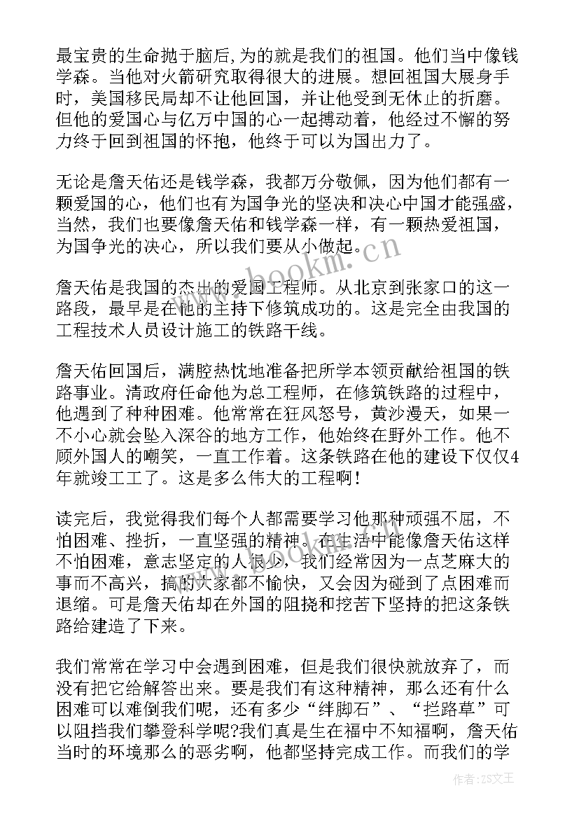 詹天佑读后感(汇总5篇)