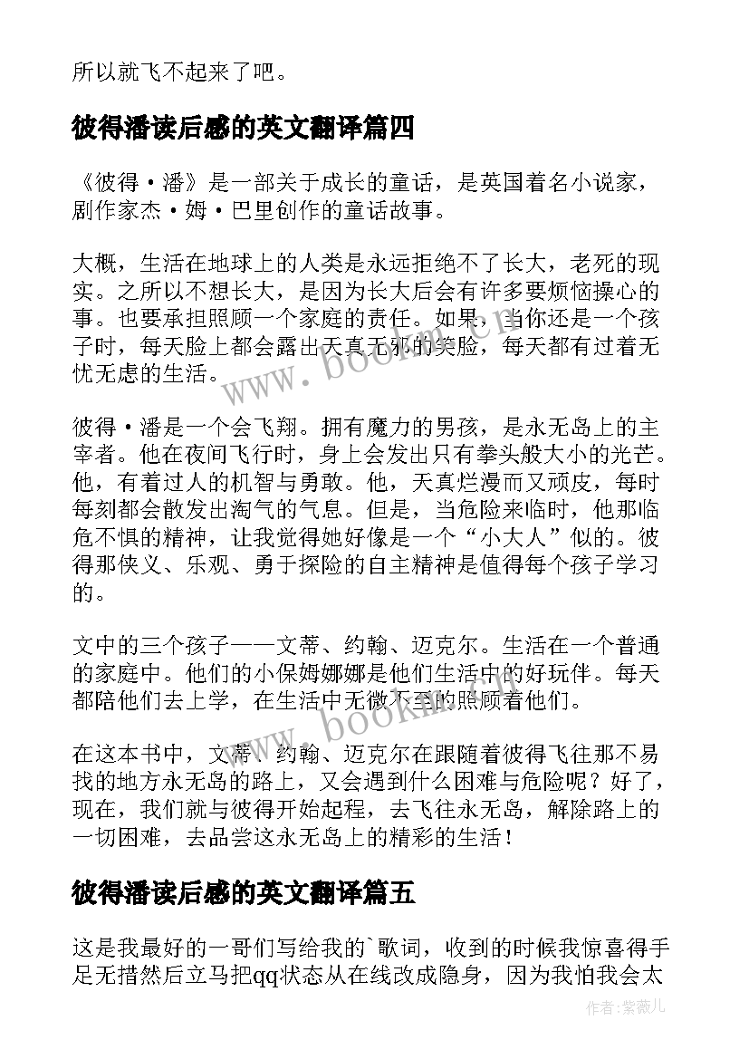 2023年彼得潘读后感的英文翻译 彼得潘读后感(实用6篇)