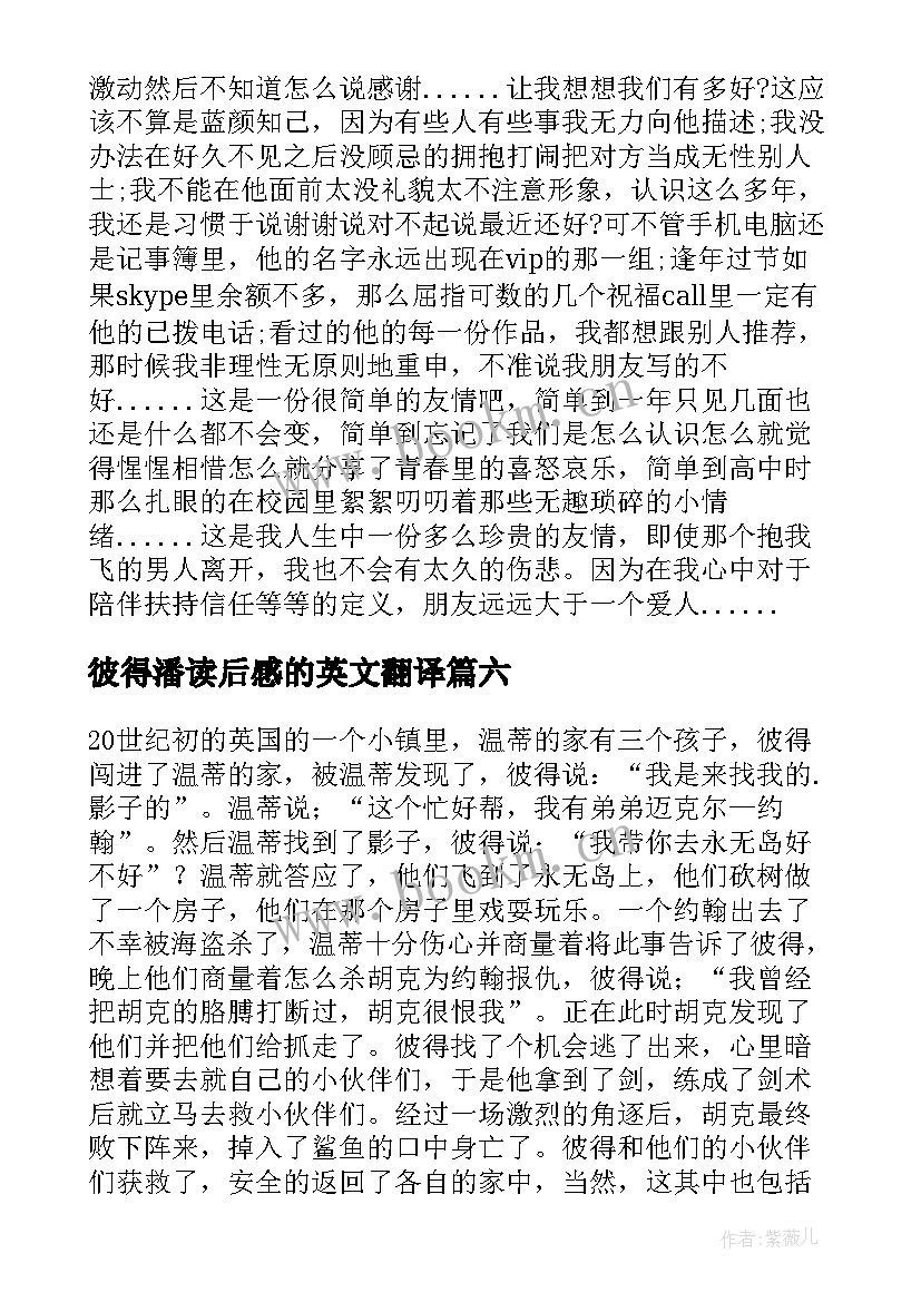 2023年彼得潘读后感的英文翻译 彼得潘读后感(实用6篇)