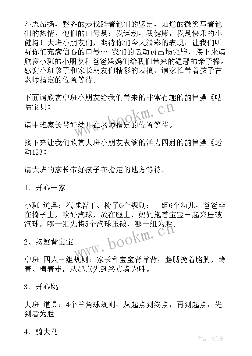 2023年趣味运动方案设计(精选7篇)