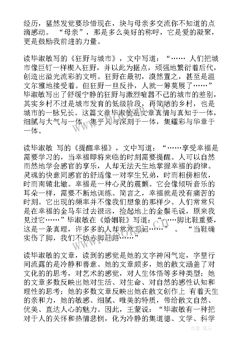 毕淑敏经典散文读后感 毕淑敏散文集读后感(精选9篇)