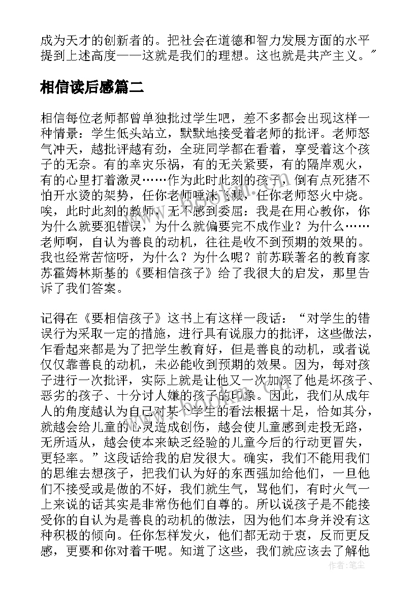 相信读后感(模板7篇)