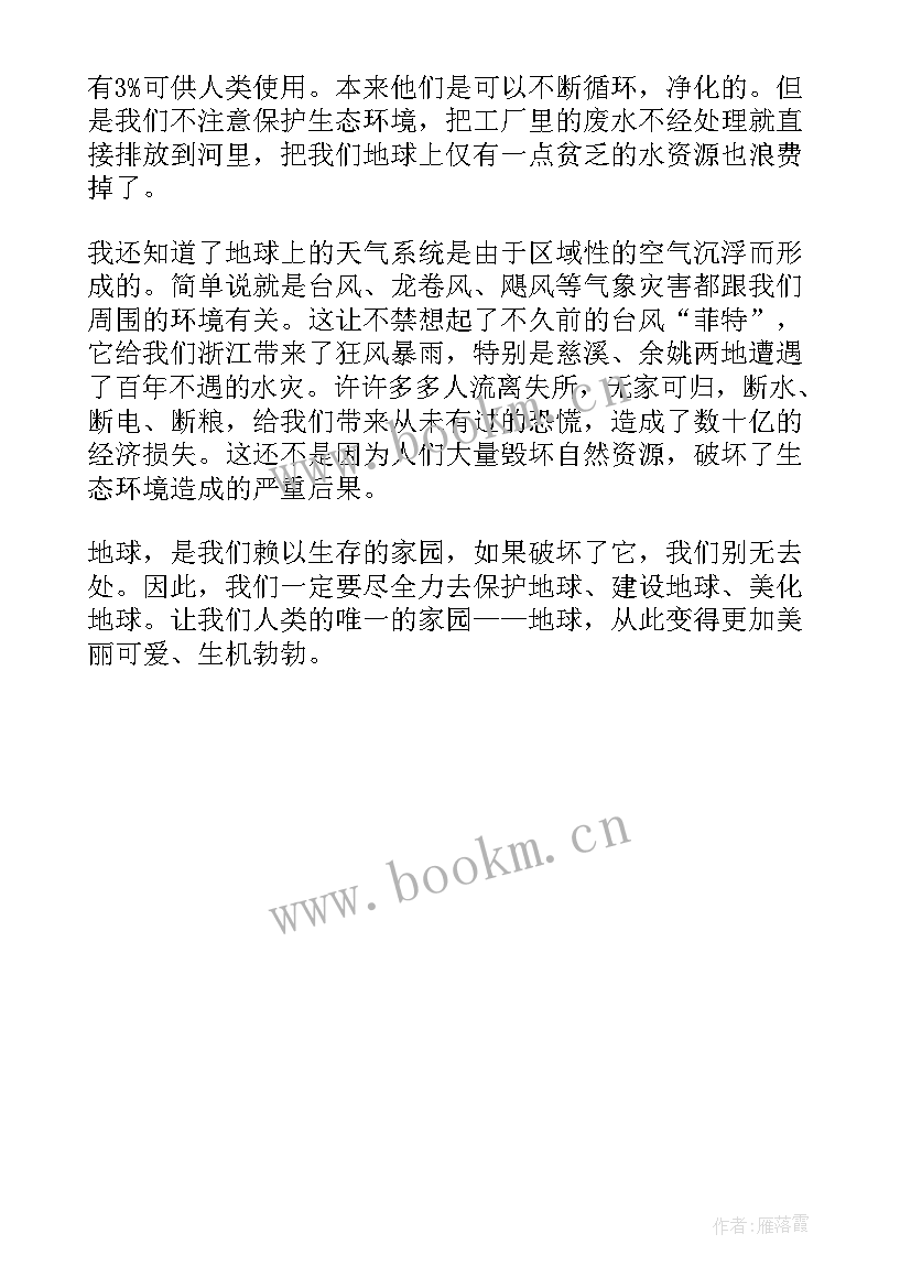 最新科学书籍读后感 科学书籍的读后感(汇总5篇)