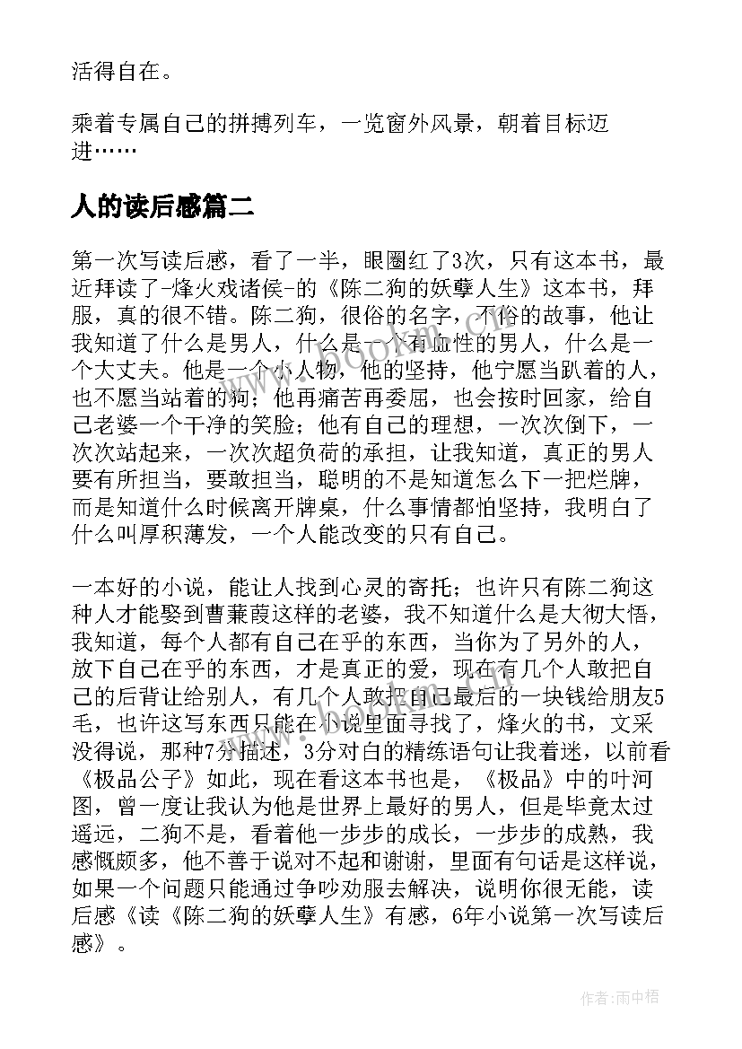 2023年人的读后感 读人生读后感(精选5篇)