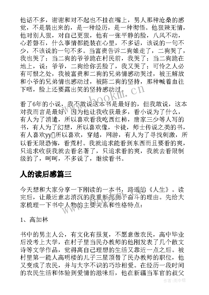 2023年人的读后感 读人生读后感(精选5篇)