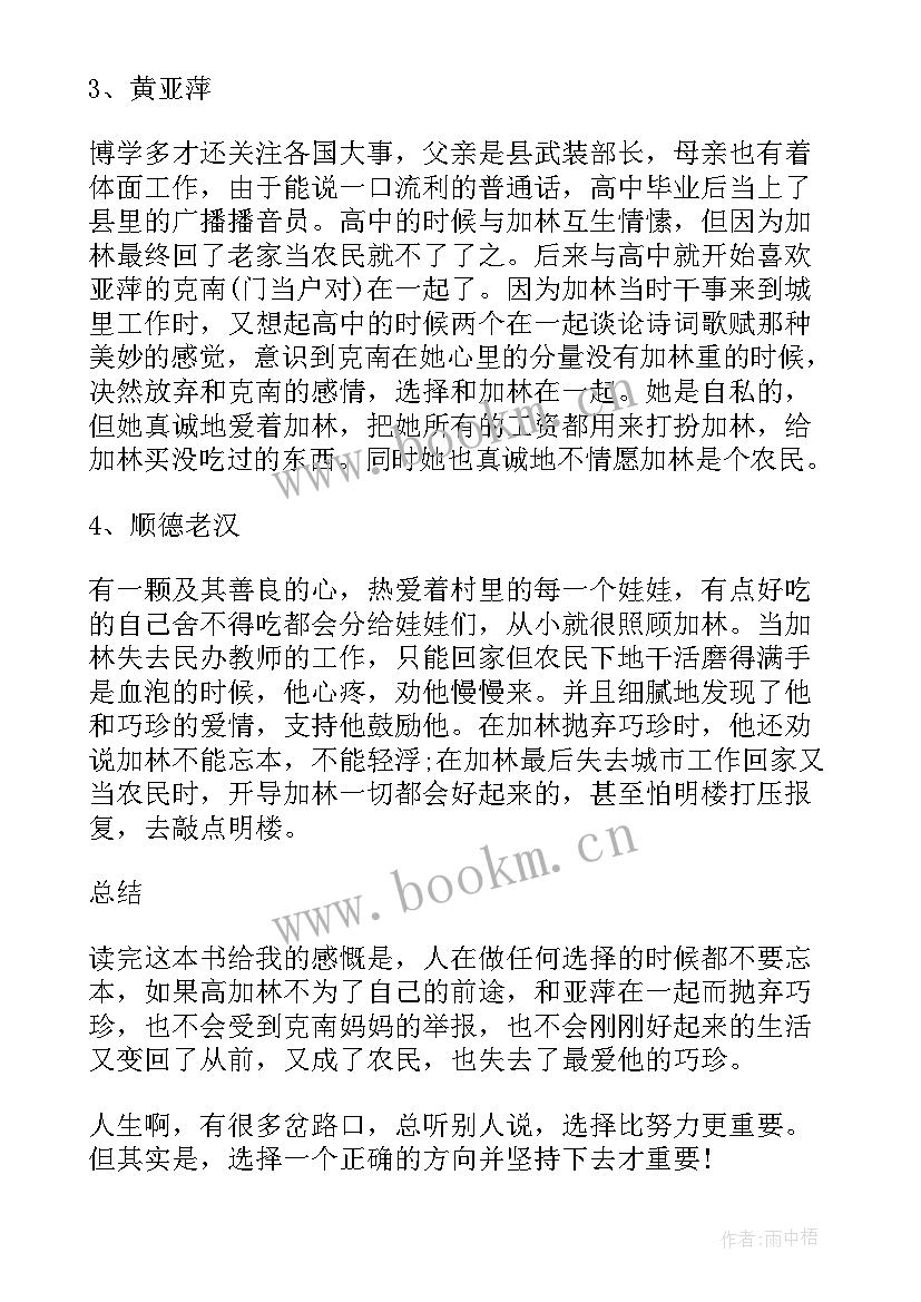 2023年人的读后感 读人生读后感(精选5篇)