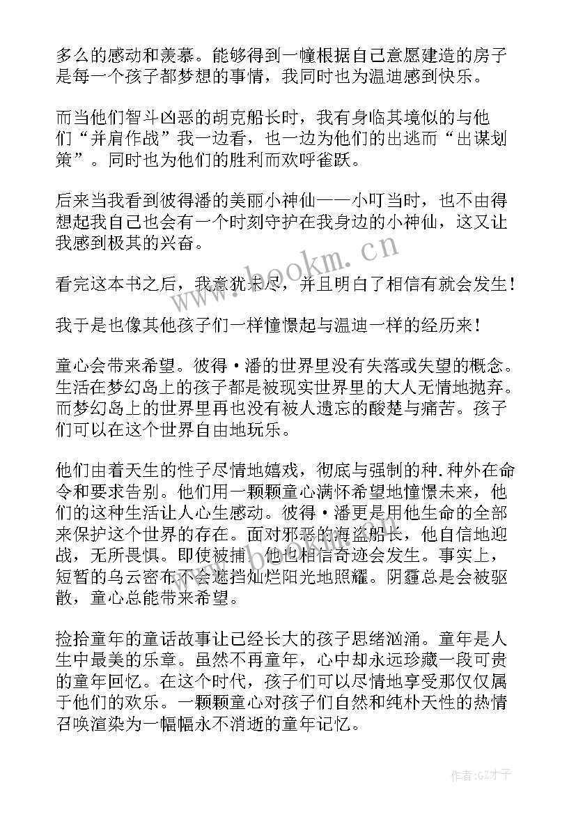 最新永远的孩子读后感 永远哀伤的孩子小飞侠读后感(通用5篇)