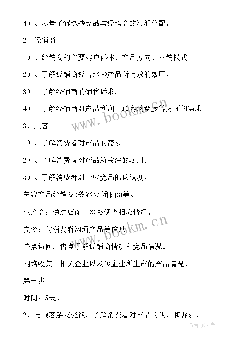 2023年市场调研方案(优质6篇)