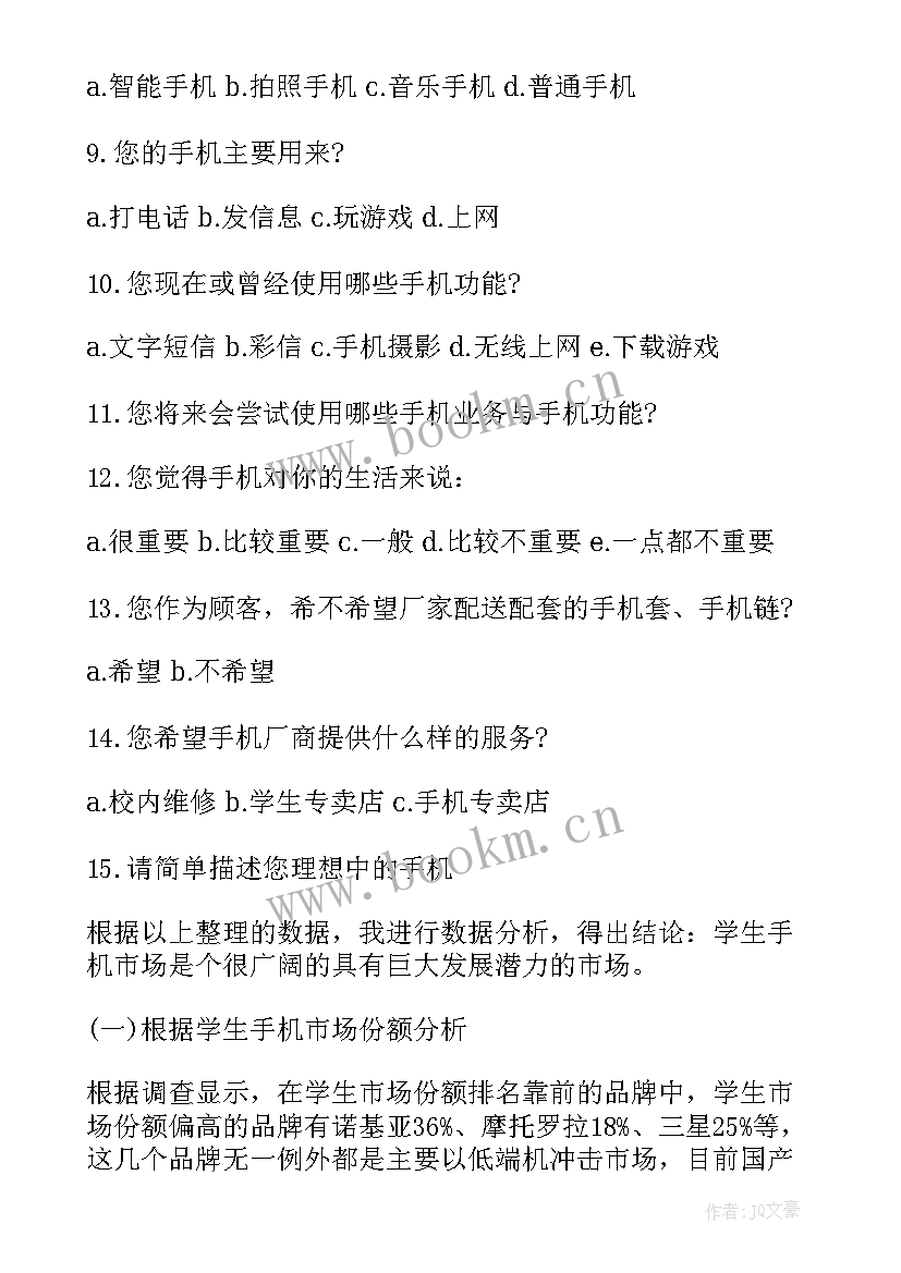 2023年市场调研方案(优质6篇)