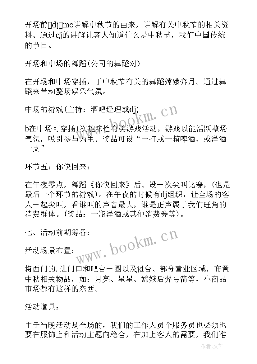 2023年中秋节活动方案幼儿园(精选5篇)