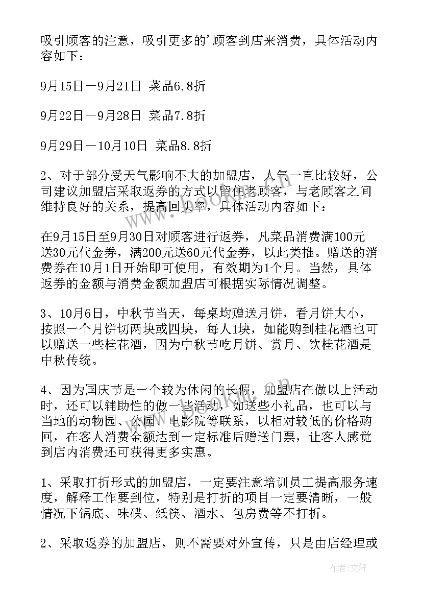 2023年中秋节活动方案幼儿园(精选5篇)