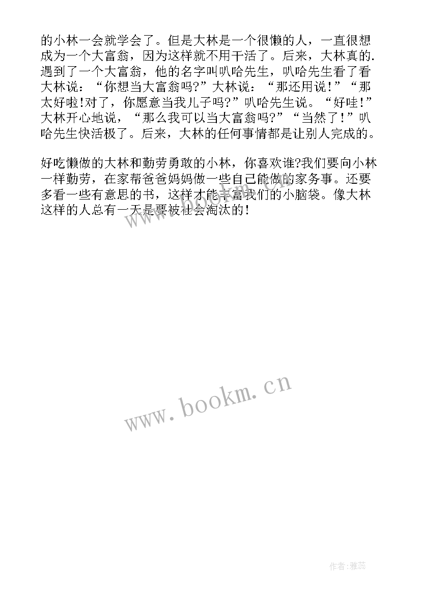 2023年亮晶晶的水珠读后感 亮晶晶读后感(精选7篇)