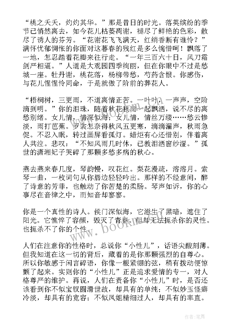 最新红楼梦黛玉读后感 红楼梦林黛玉读后感(实用7篇)