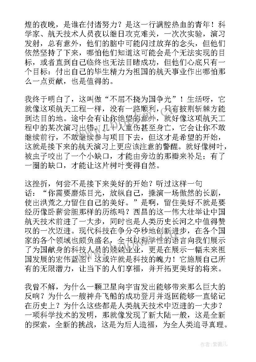 太空读后感 太空清洁工读后感(优秀6篇)