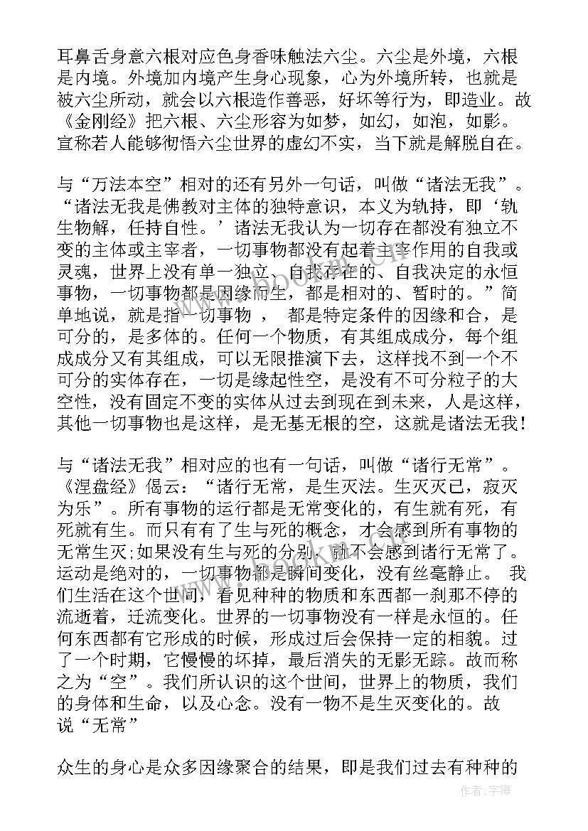 最新金刚读后感 金刚经读后感(精选5篇)