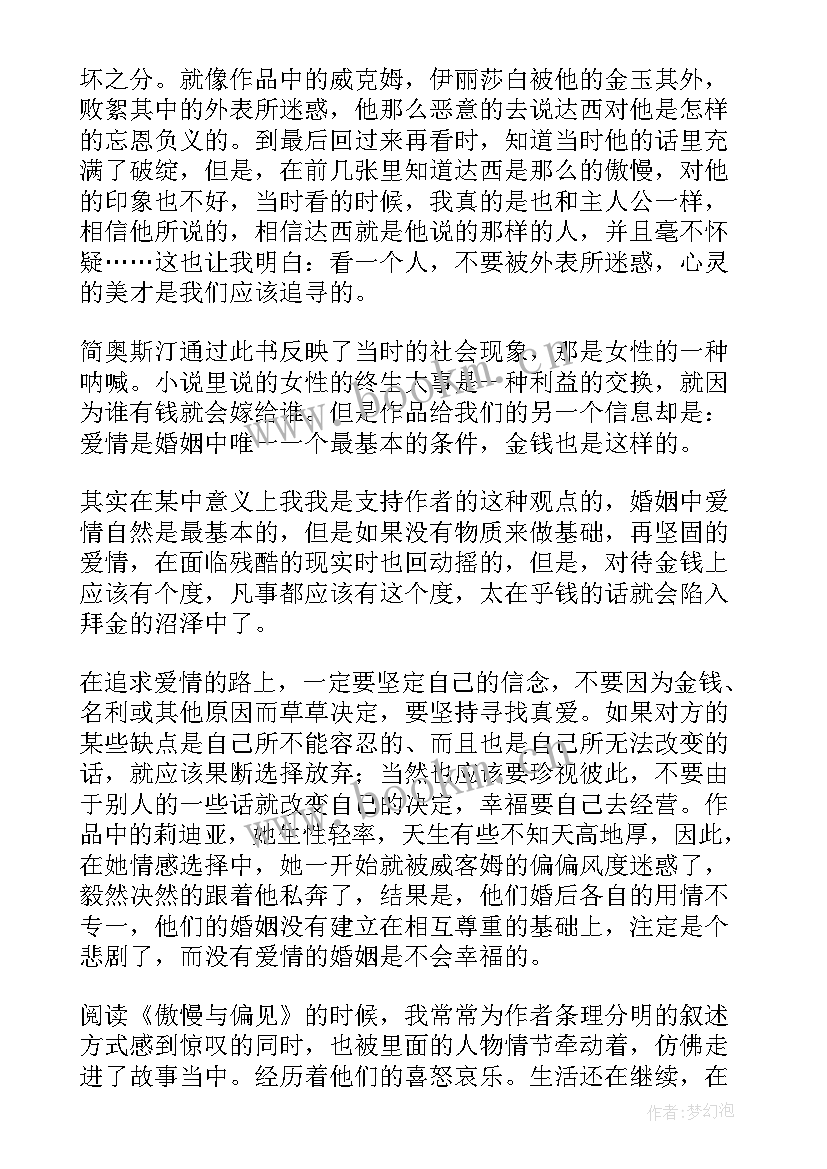 偏见的名言名句 奥斯汀名著傲慢与偏见读后感(实用5篇)