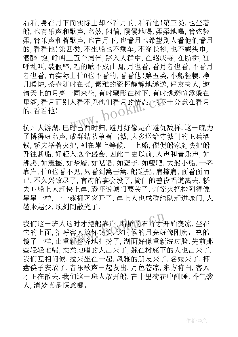 最新游西湖读后感 西湖寻梦读后感(通用5篇)