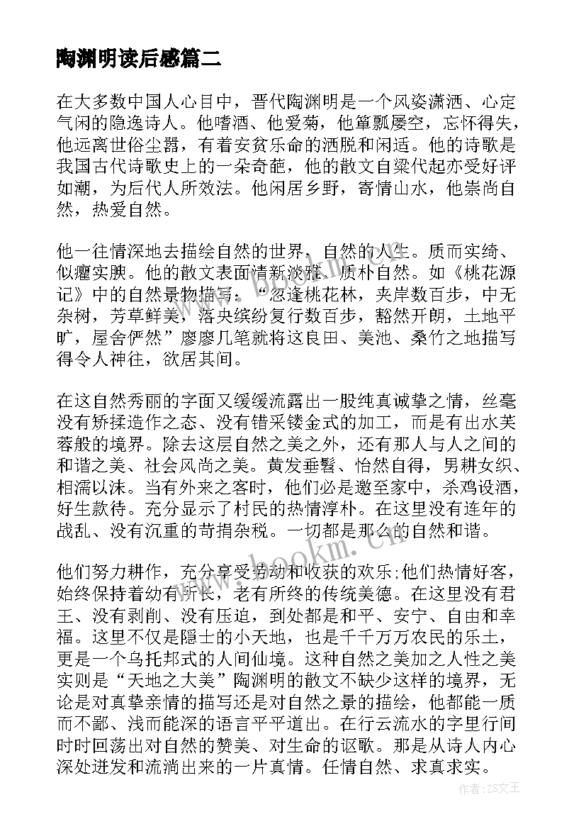 陶渊明读后感(大全5篇)