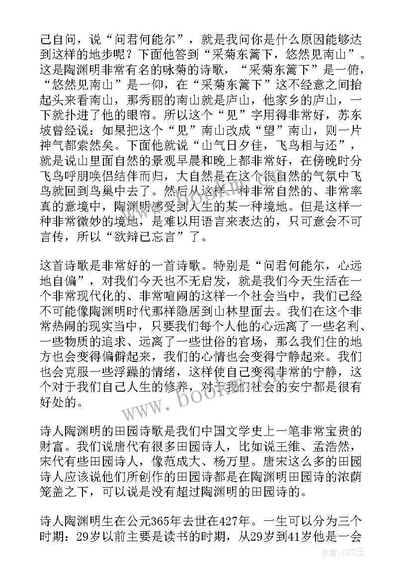 陶渊明读后感(大全5篇)