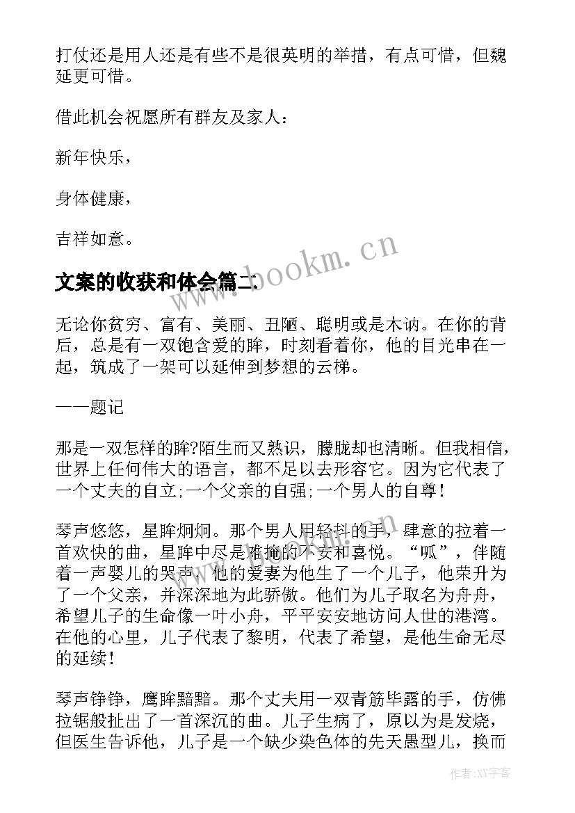 2023年文案的收获和体会 读文案变现读后感(精选5篇)