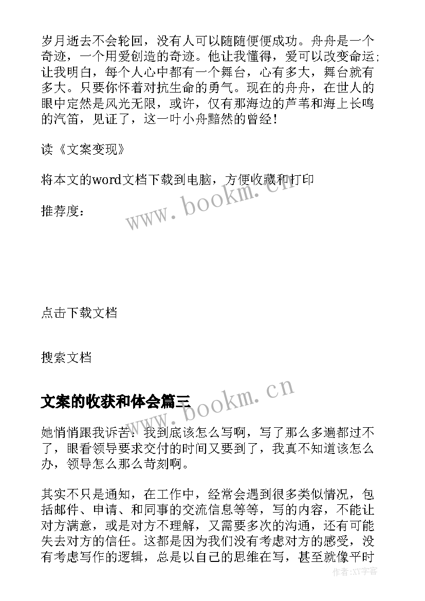 2023年文案的收获和体会 读文案变现读后感(精选5篇)