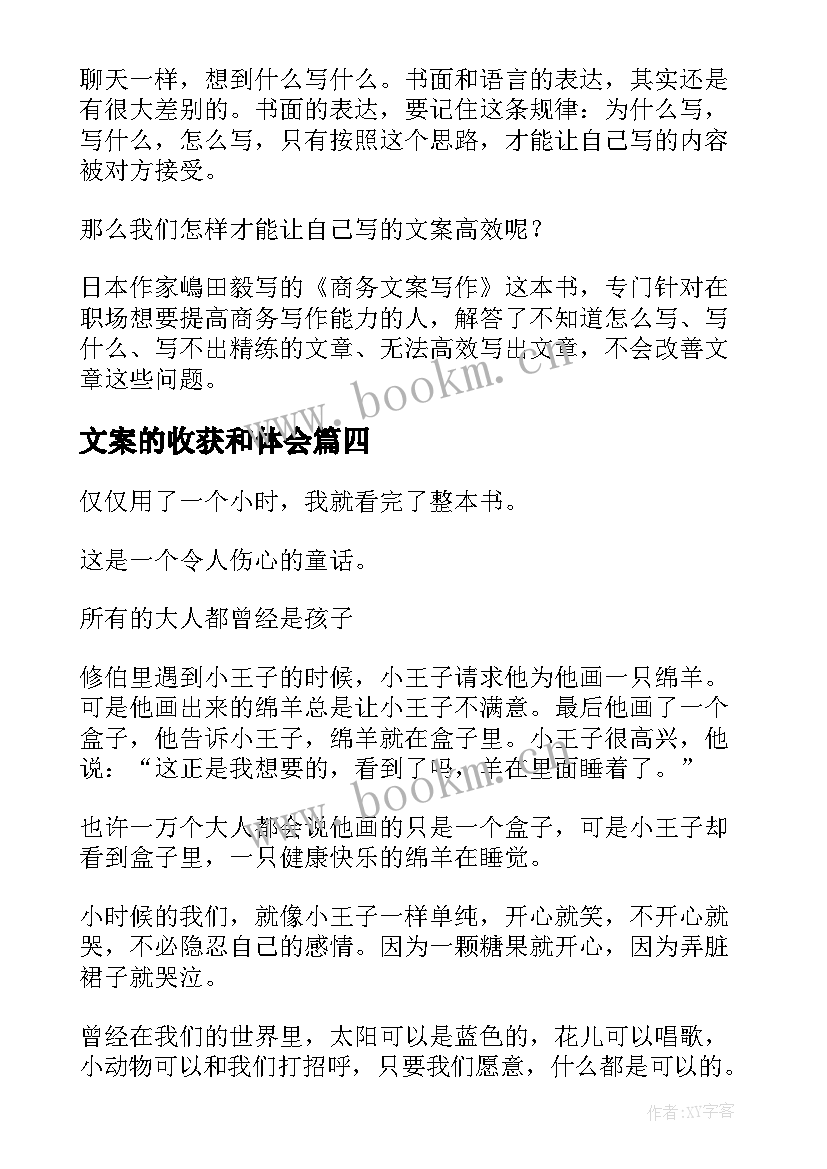 2023年文案的收获和体会 读文案变现读后感(精选5篇)