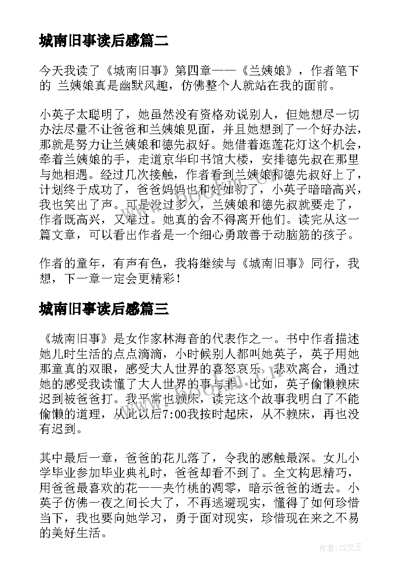 最新城南旧事读后感(实用8篇)