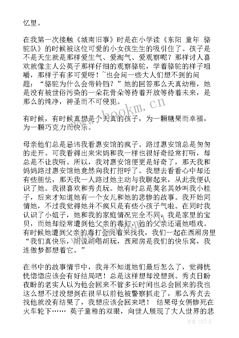 最新城南旧事读后感(实用8篇)