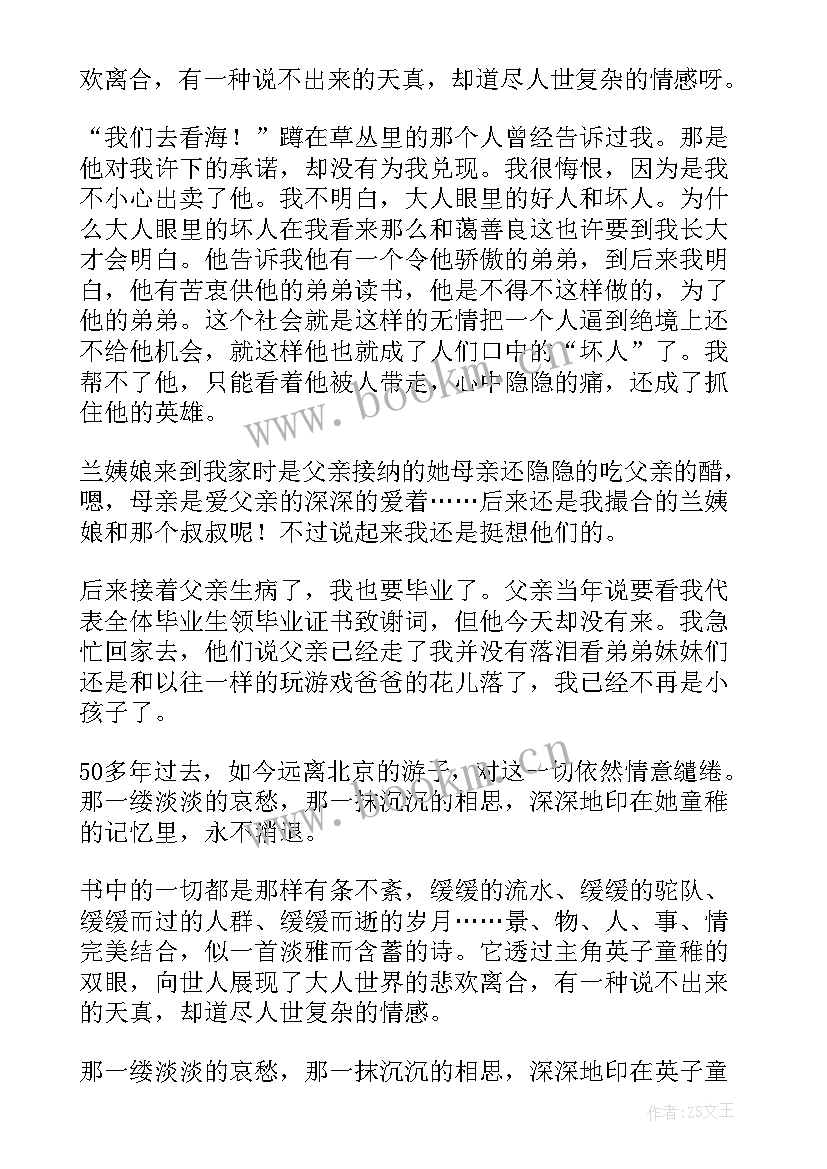 最新城南旧事读后感(实用8篇)