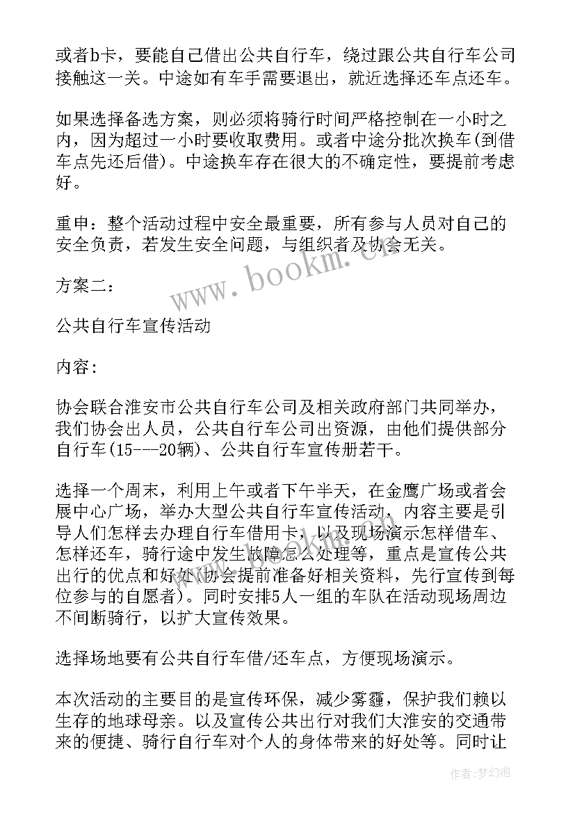 最新绿色出行方案 减少雾霾绿色出行宣传活动策划方案(通用5篇)